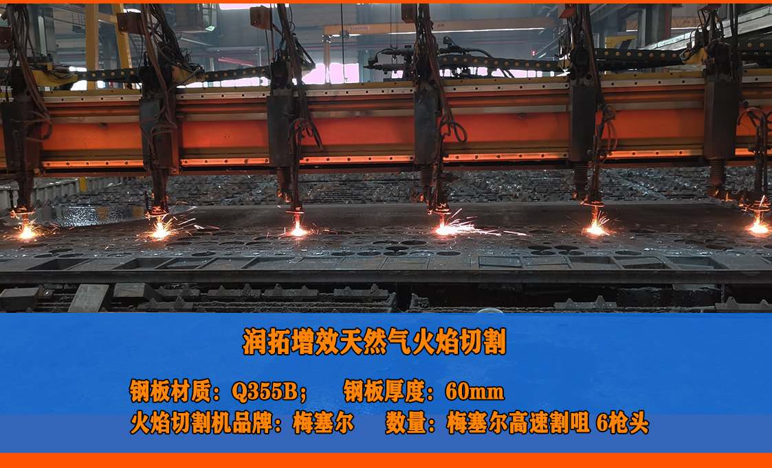 990藏宝阁资料图增效天然气切割60mm钢板现场